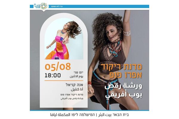 צילום מתוך דף הפייסבוק בית הבאר بيت البئر