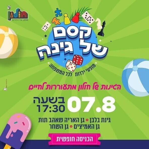 צילום מתוך דף הפייסבוק עיריית חולון