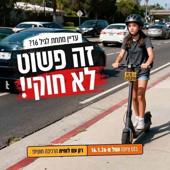 צילום מתוך דף הפייסבוק עיריית נס ציונה