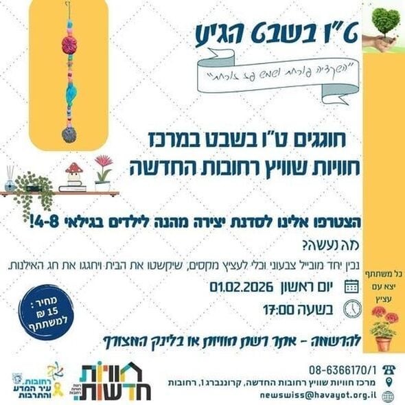 צילום מתוך דף הפייסבוק חוויות רחובות החדשה -שוויץ