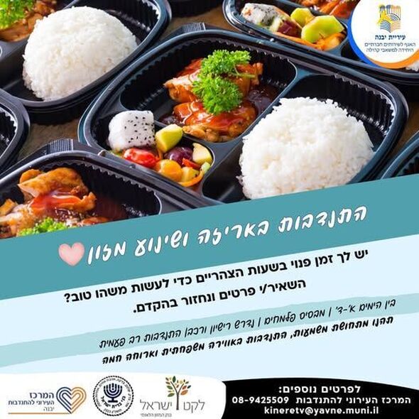 צילום מתוך דף הפייסבוק המרכז העירוני להתנדבות יבנה