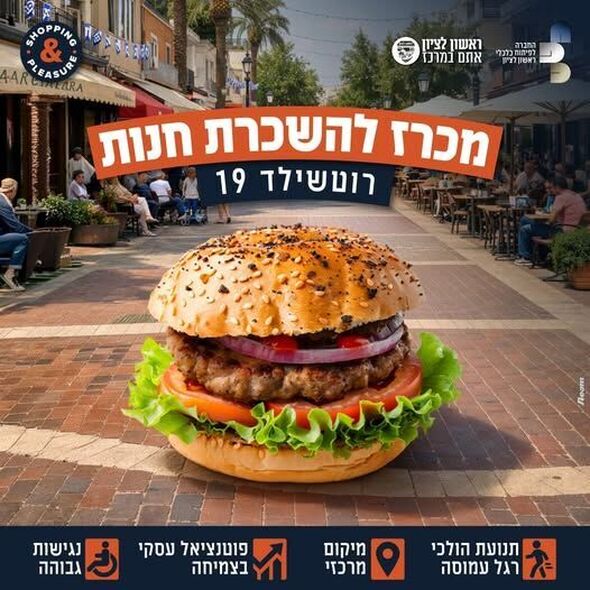 צילום מתוך דף הפייסבוק החברה לפיתוח כלכלי ראשון לציון