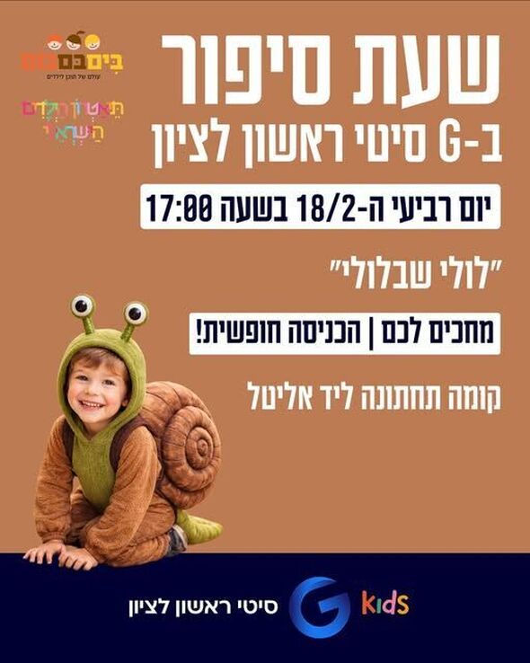 צילום מתוך דף הפייסבוק מתחמי G ראשון לציון - G City
