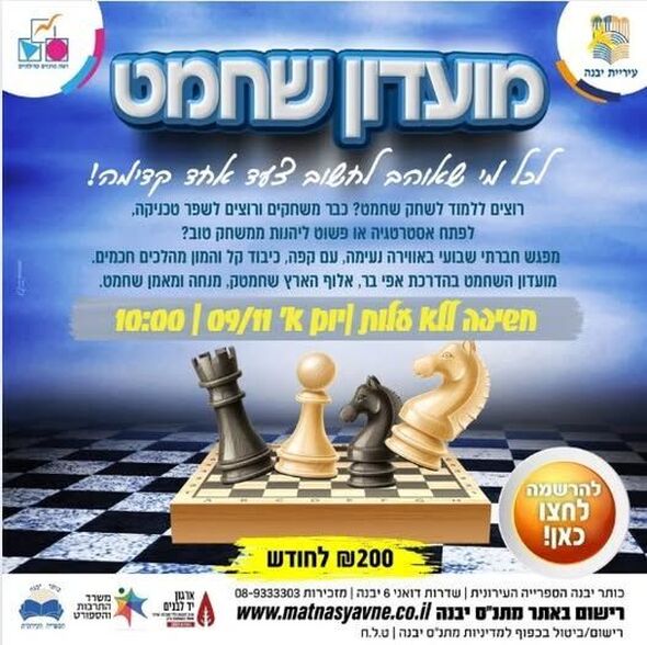 צילום מתוך דף הפייסבוק רשת מרכזים קהילתיים יבנה