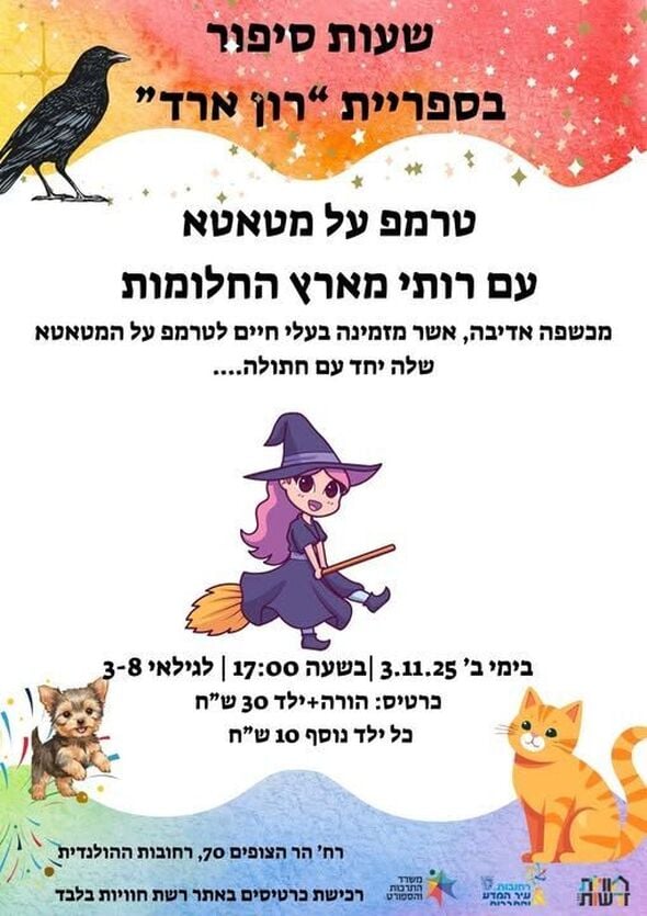 צילום מתוך דף הפייסבוק חוויות בספריות