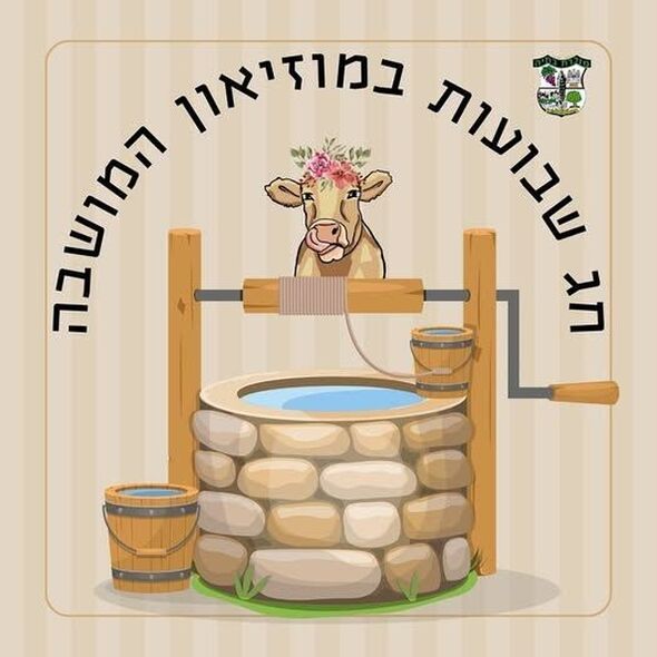 צילום מתוך דף הפייסבוק מועצה מקומית מזכרת בתיה