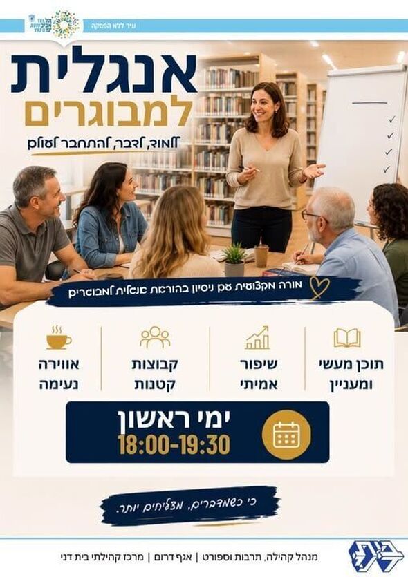 צילום מתוך דף הפייסבוק מרכז קהילתי בית דני