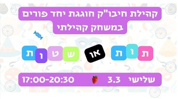 צילום מתוך דף הפייסבוק מועצה מקומית מזכרת בתיה
