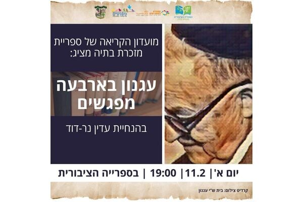 צילום מתוך דף הפייסבוק ספריה ציבורית מזכרת בתיה