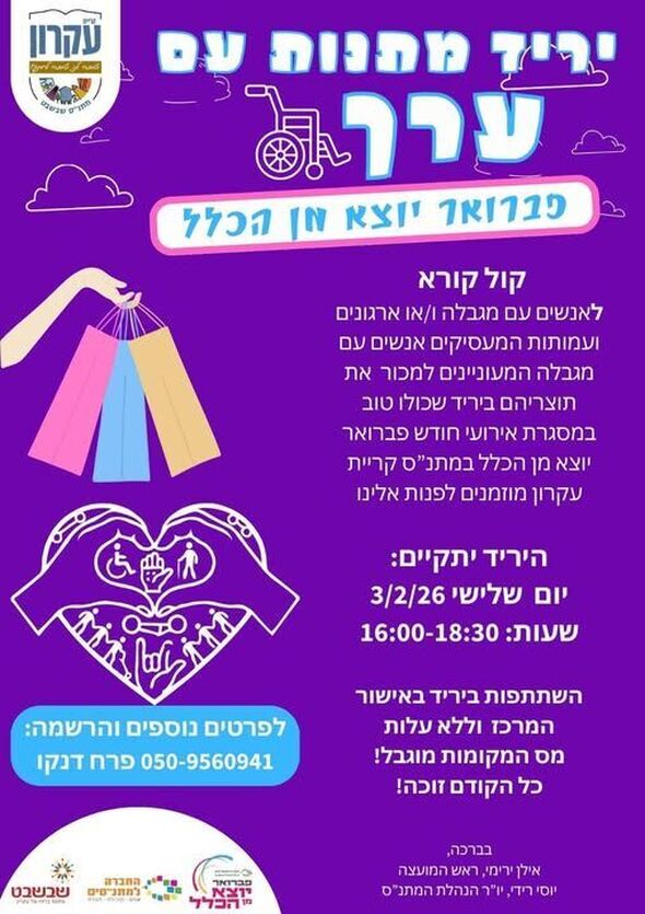 צילום מתוך דף הפייסבוק המועצה המקומית קריית עקרון
