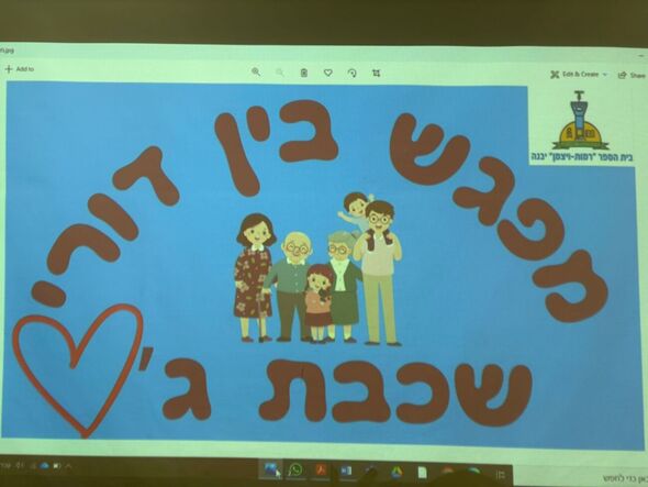צילום מתוך דף הפייסבוק בית ספר רמות ויצמן יבנה