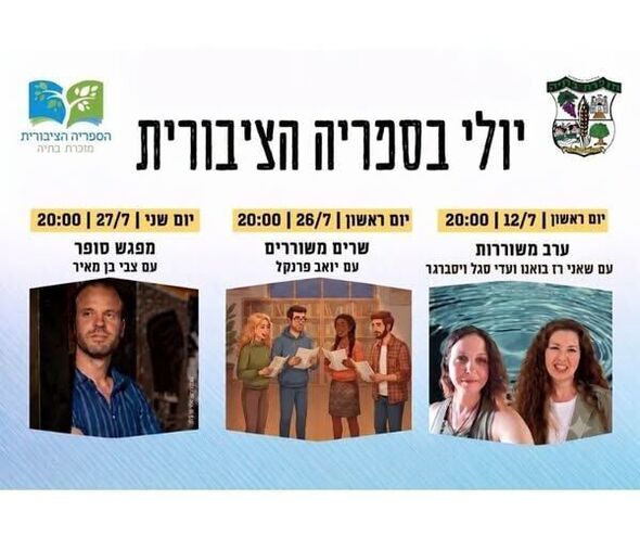 צילום מתוך דף הפייסבוק מועצה מקומית מזכרת בתיה