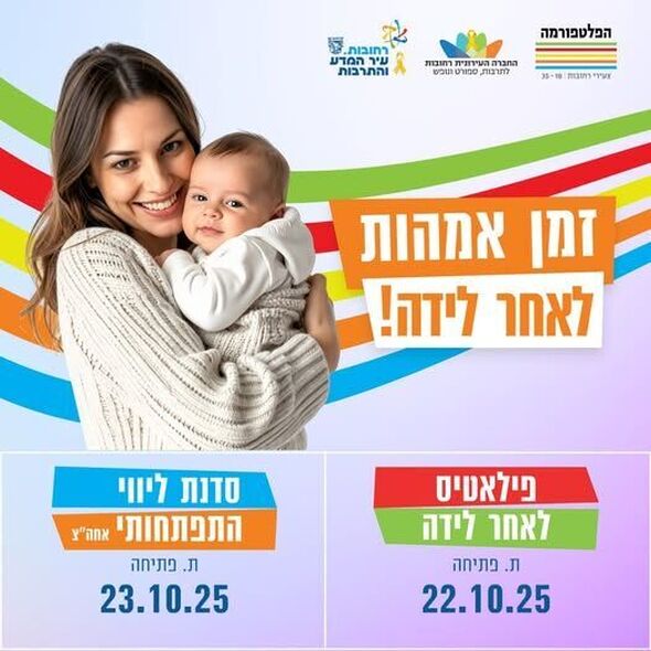צילום מתוך דף הפייסבוק הפלטפורמה מרכז צעירים רחובות