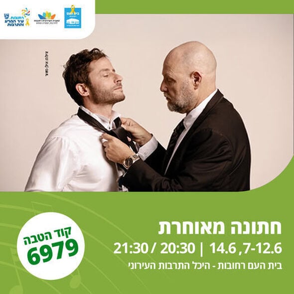 צילום מתוך דף הפייסבוק בית העם היכל התרבות רחובות
