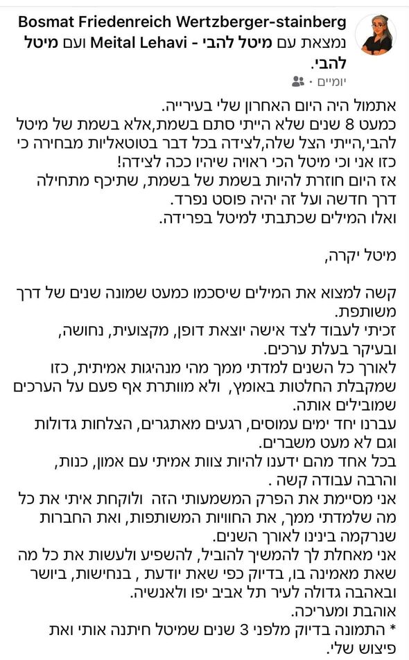 צילום מתוך דף הפייסבוק מיטל להבי - Meital Lehavi