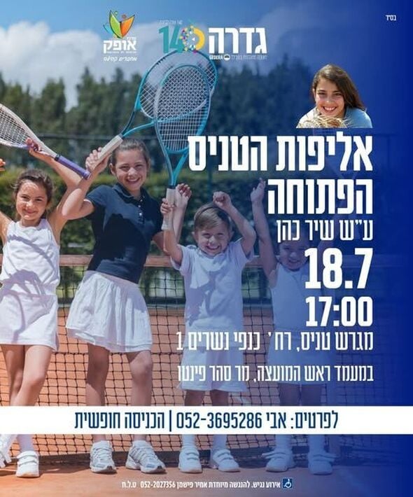 צילום מתוך דף הפייסבוק מרכז אופק גדרה