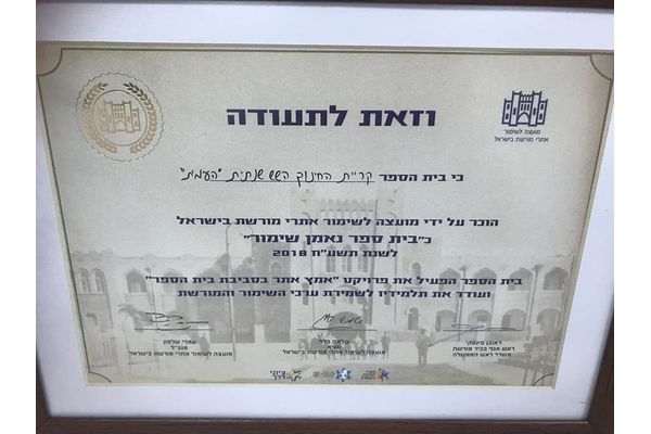 צילום: בית ספר עמית ראשון לציון