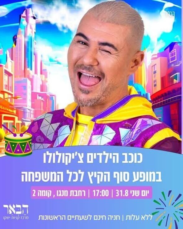 צילום מתוך דף הפייסבוק קניון הבאר