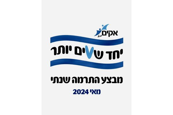 צילום מתוך דף הפייסבוק רחובות אקים רחובות