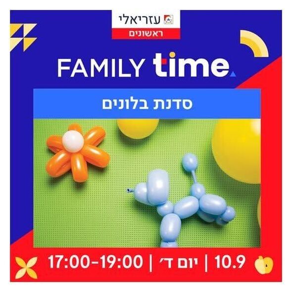 צילום מתוך דף הפייסבוק קניון עזריאלי ראשונים