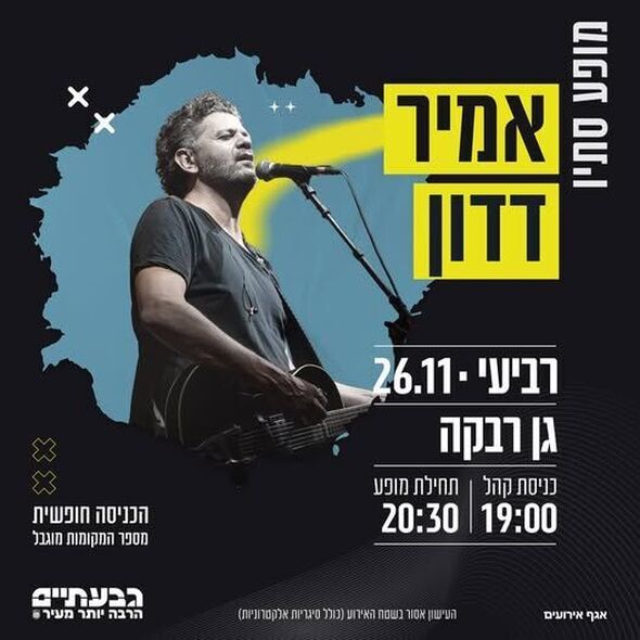 צילום מתוך דף הפייסבוק עיריית גבעתיים