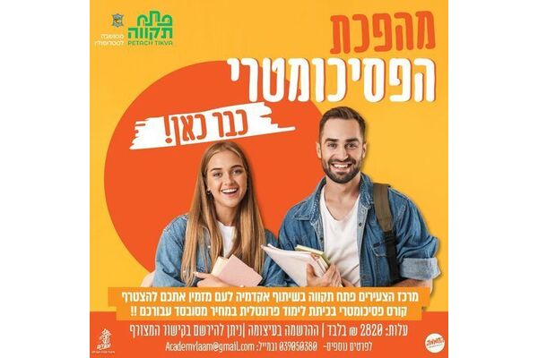 צילום מתוך דף הפייסבוק החממה מרכז צעירים פתח תקוה