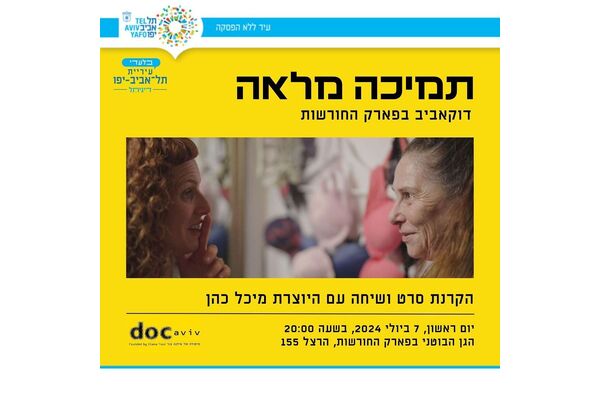 צילום מתוך דף הפייסבוק הקשת 49