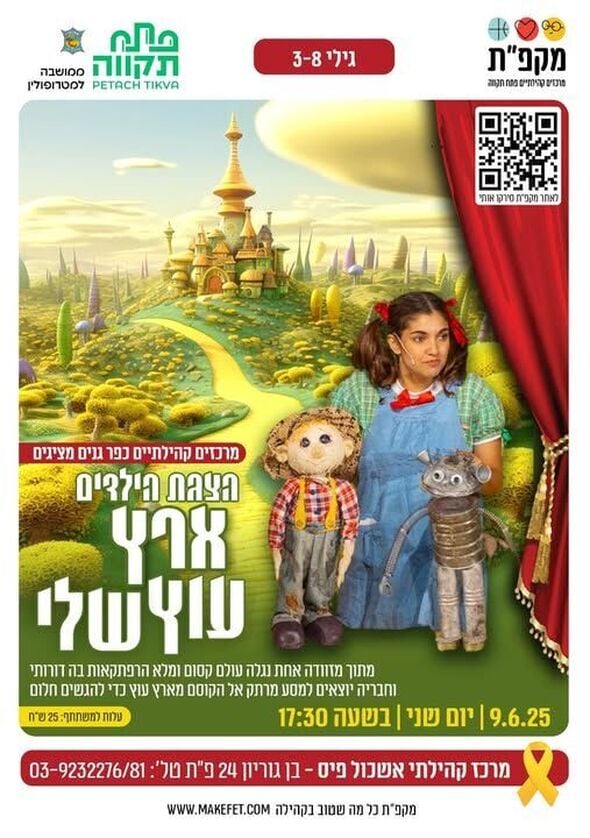 צילום מתוך דף הפייסבוק מרכזים קהילתיים
