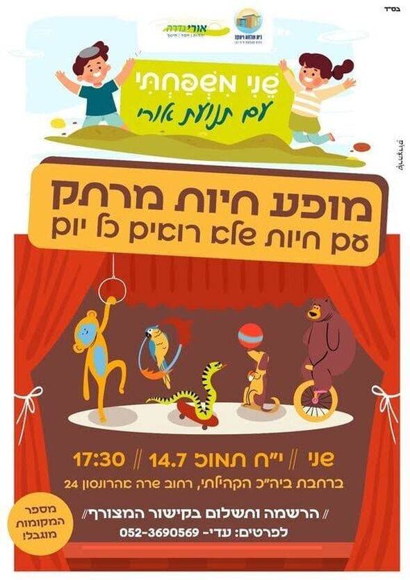 צילום מתוך דף הפייסבוק תנועת "אורי" גדרה