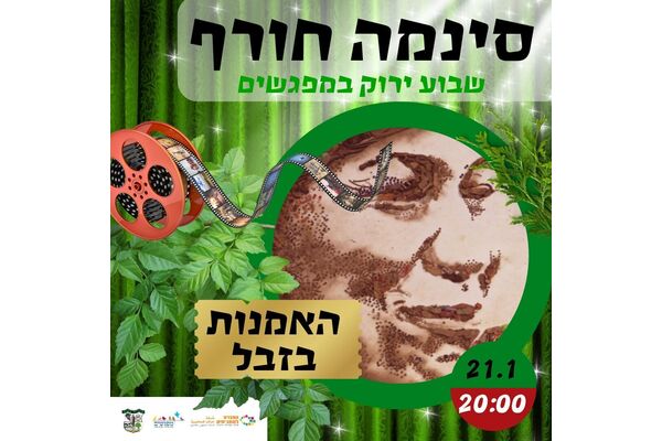 צילום מתוך דף הפייסבוק מועצה מקומית מזכרת בתיה