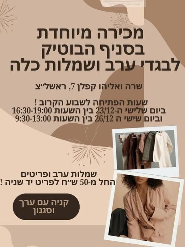 צילום מתוך דף הפייסבוק ויצו ראשון לציון