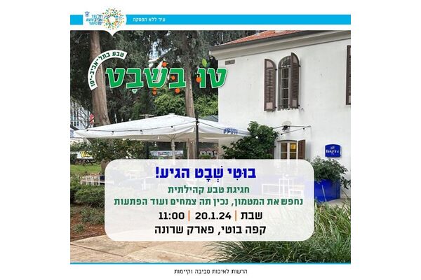 צילום מתוך דף הפייסבוק פארק שרונה תל אביב