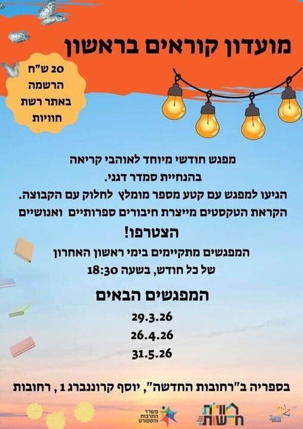 צילום מתוך דף הפייסבוק חוויות בספריות