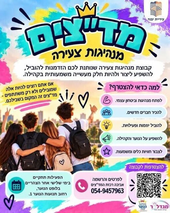 צילום מתוך דף הפייסבוק נוער יבנה