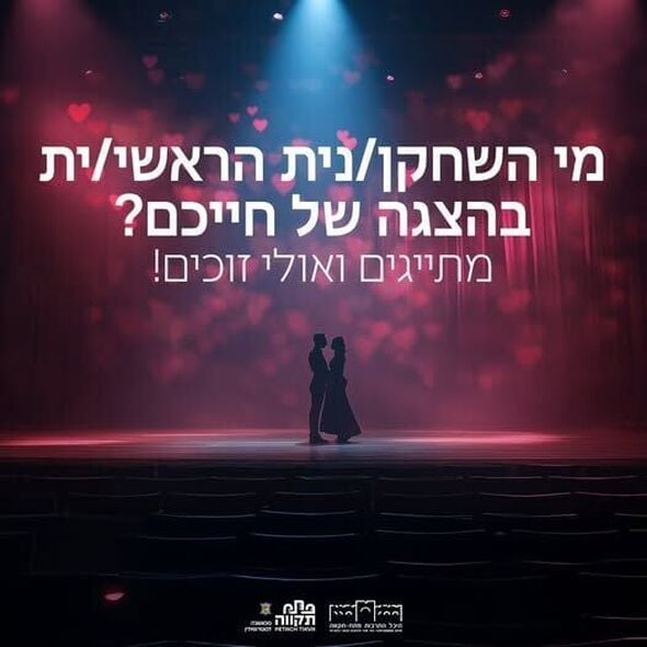 פייסבוק היכל התרבות פתח תקוה - ע"ש דב תבורי