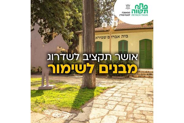צילום מתוך דף הפייסבוק עיריית פתח תקווה