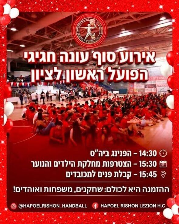 צילום:Hapoel Rishon LeZion H.C