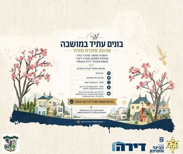 צילום מתוך דף הפייסבוק מועצה מקומית מזכרת בתיה