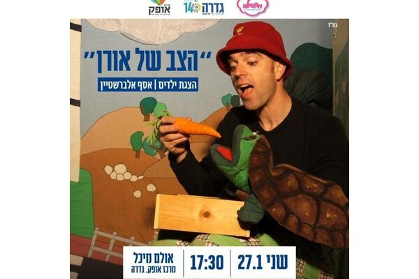 צילום מתוך דף הפייסבוק מועצה מקומית גדרה