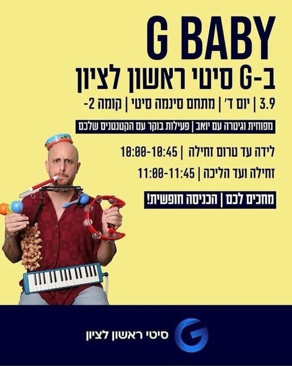 צילום מתוך דף הפייסבוק מתחמי G ראשון לציון - G City