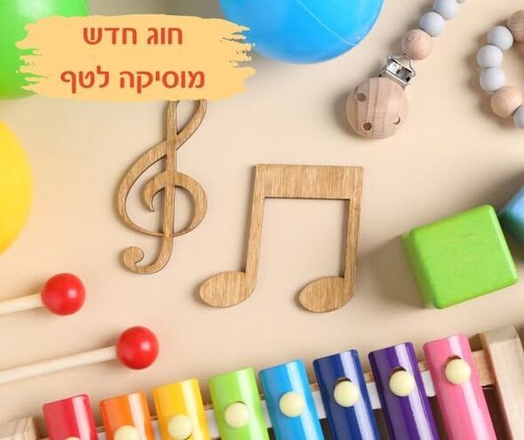 צילום מתוך דף הפייסבוק רשת קהילה ופנאי חולון