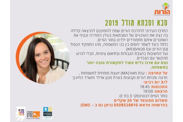קרדיט: המרכז העירוני להדרכת הורים פייסבוק