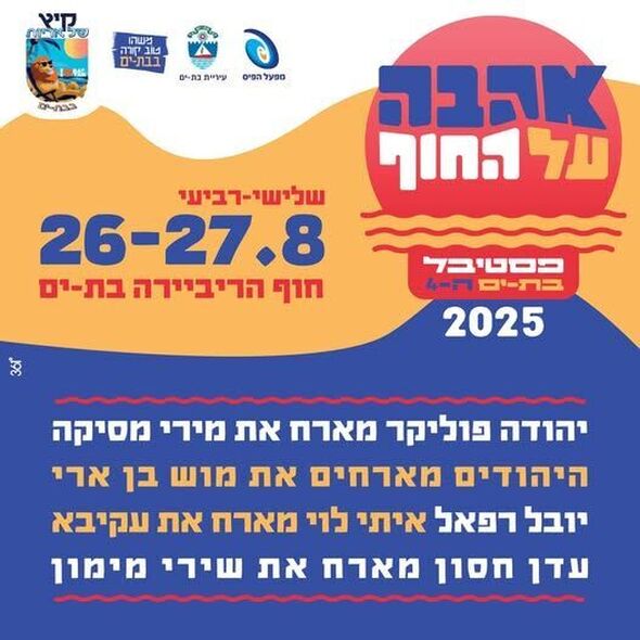 צילום מתוך דף הפייסבוק עיריית בת ים