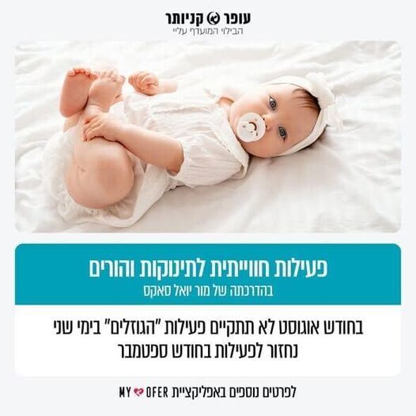 צילום מתוך דף הפייסבוק עופר קניותר