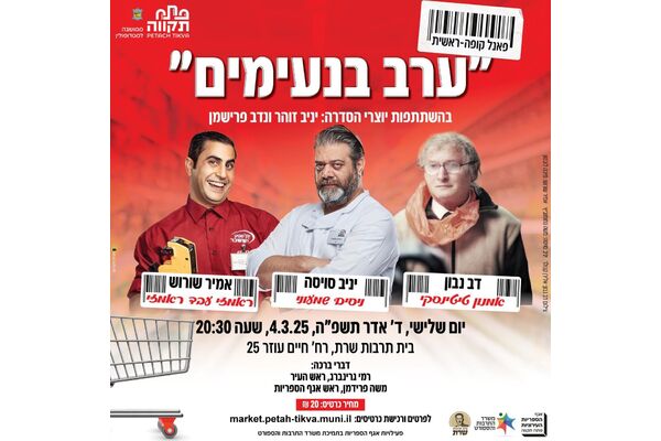 צילום מתוך דף הפייסבוק אגף הספריות העירוניות פתח-תקוה