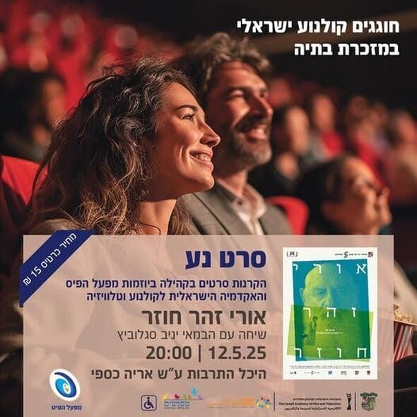 צילום מתוך דף הפייסבוק מועצה מקומית מזכרת בתיה