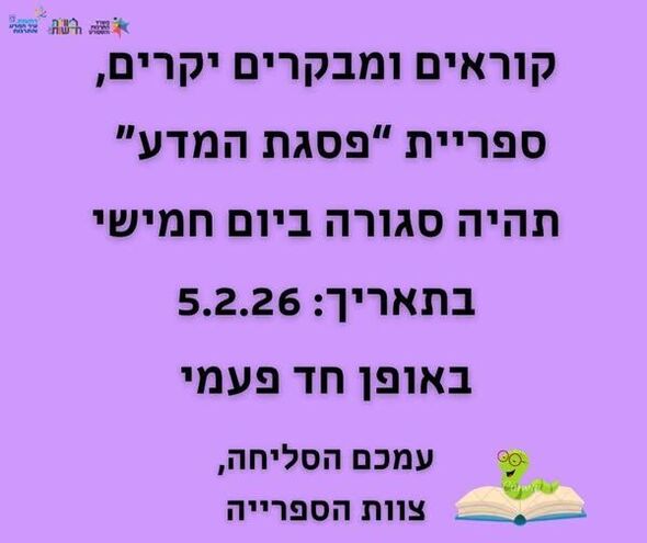 צילום מתוך דף הפייסבוק חוויות בספריות
