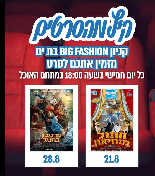 צילום מתוך דף הפייסבוק ביג פאשן בת-ים