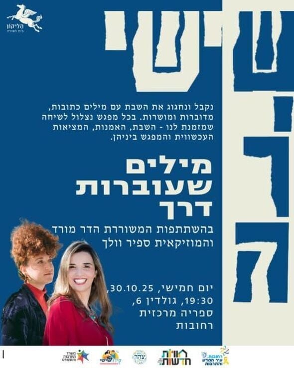 צילום מתוך דף הפייסבוק חוויות בספריות