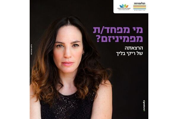 צילום מתוך דף הפייסבוק הפלטפורמה מרכז צעירים רחובות